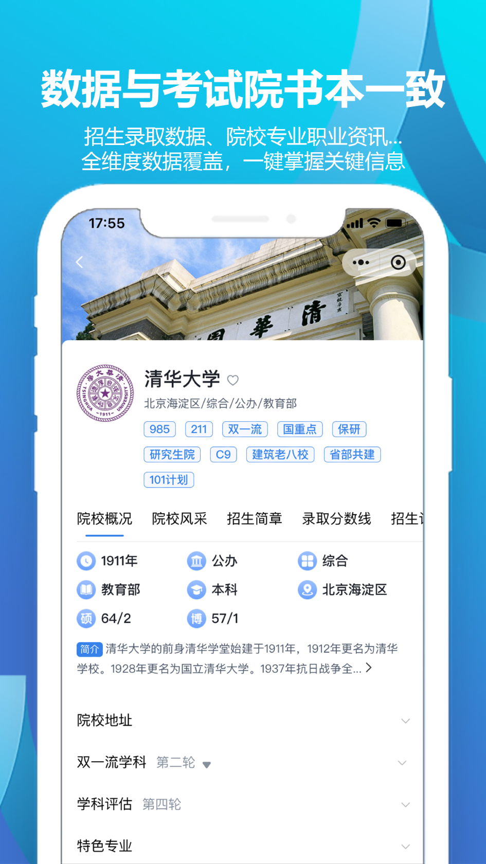 精彩截图-德立信志愿2026官方新版