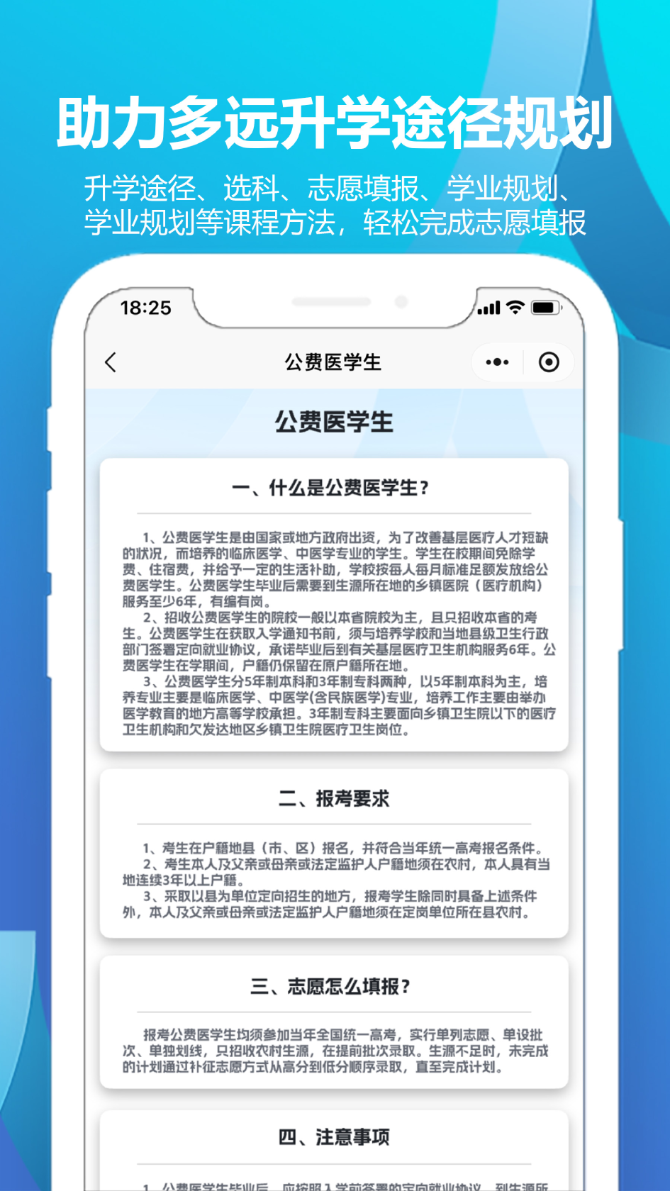 精彩截图-德立信志愿2026官方新版
