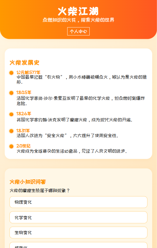 精彩截图-火柴江湖2025官方新版