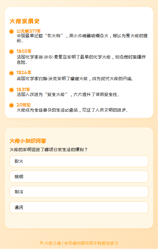 精彩截图-火柴江湖2025官方新版