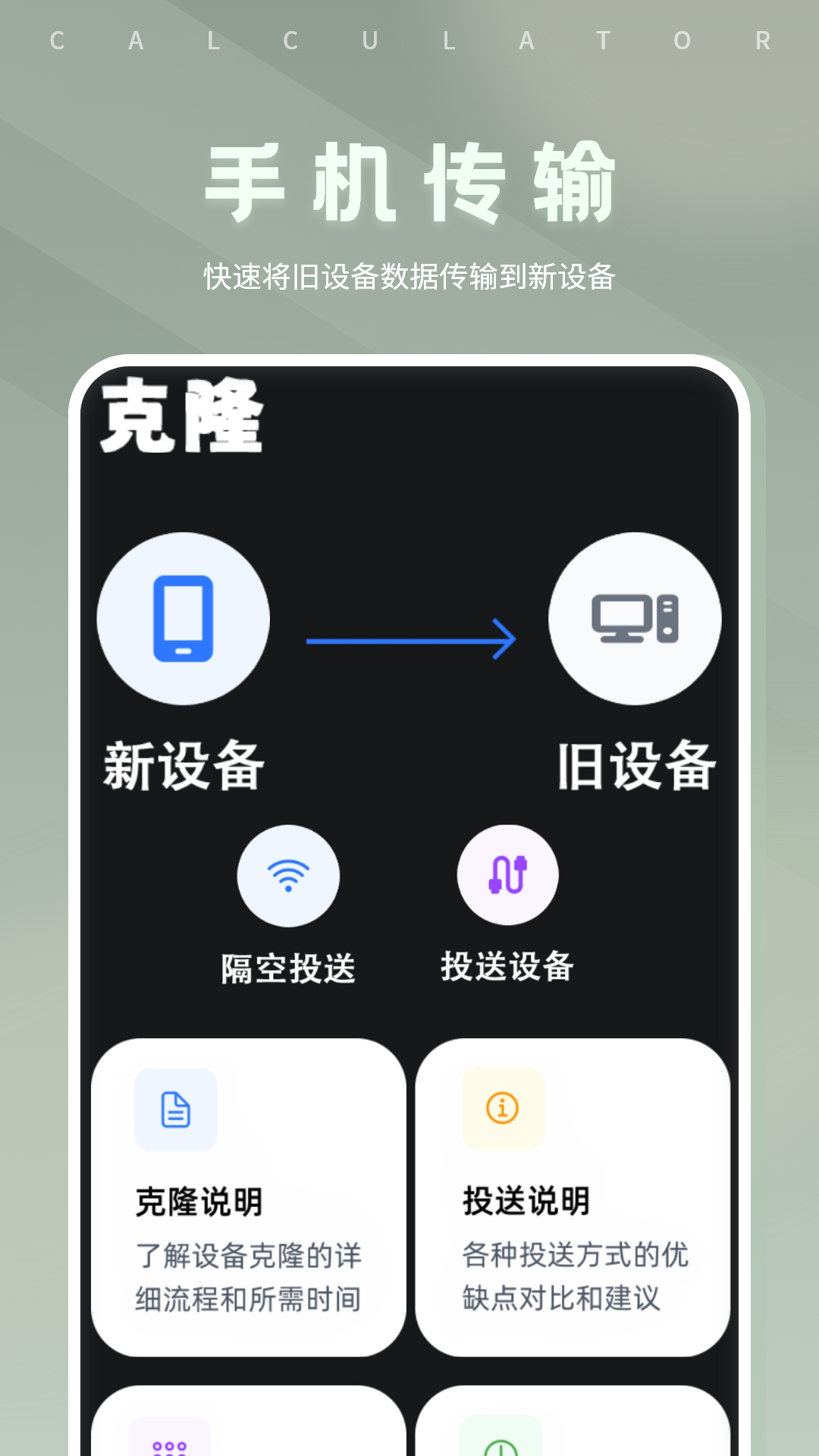 精彩截图-克隆数据迁移2025官方新版