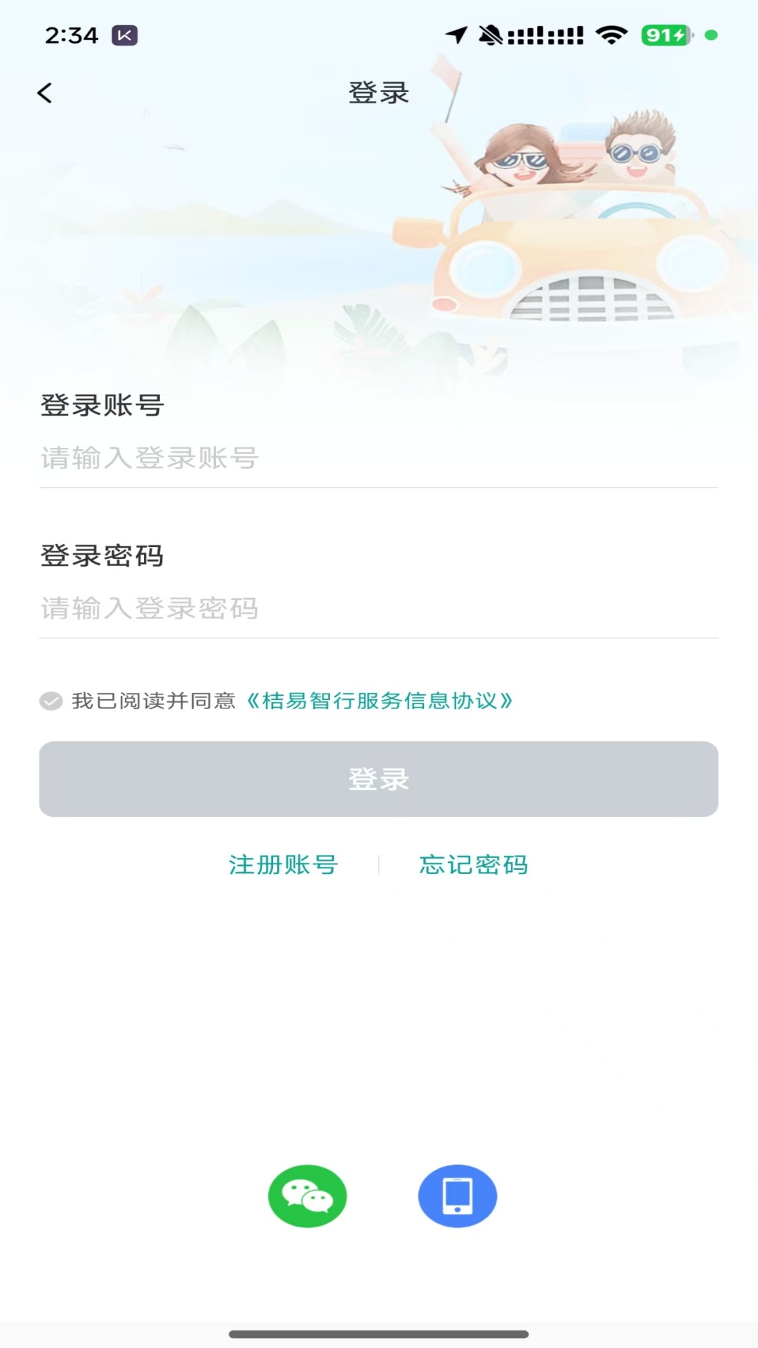 精彩截图-桔易智行2026官方新版