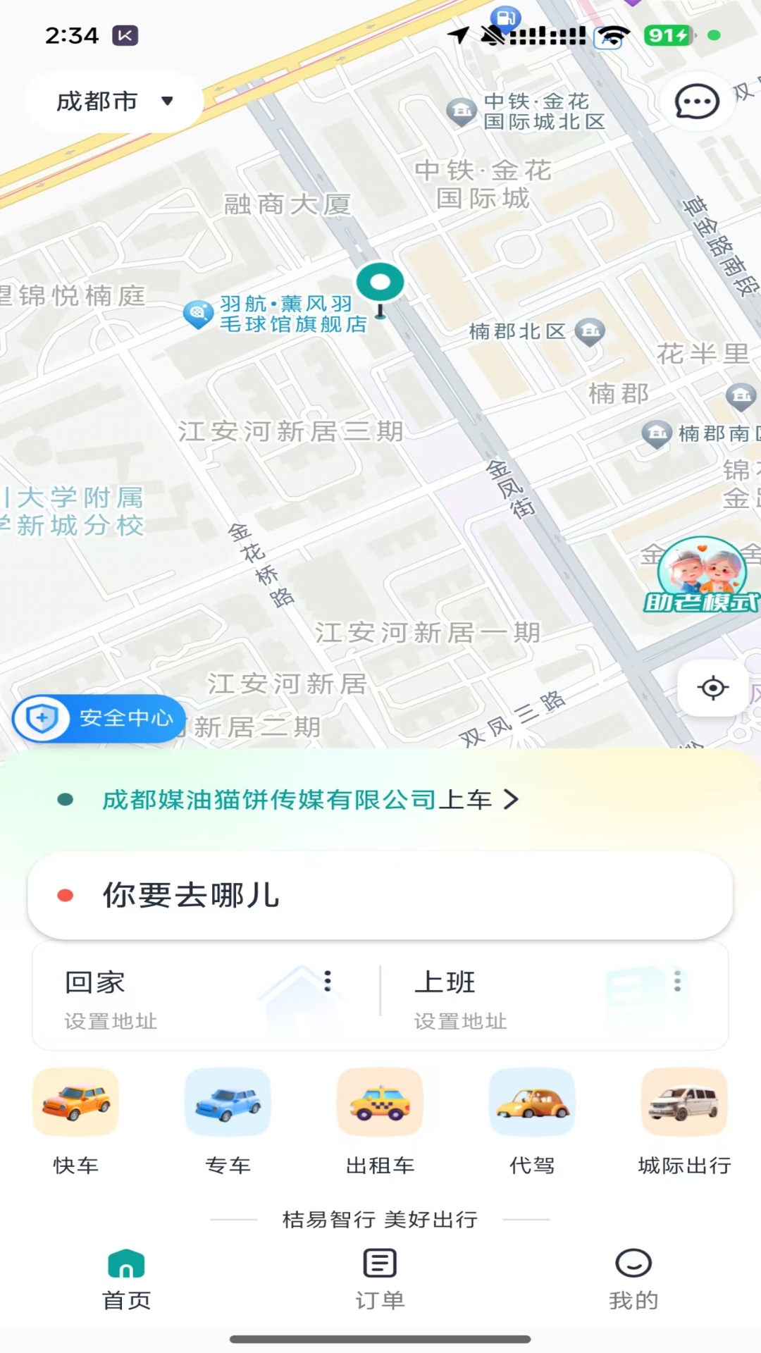 精彩截图-桔易智行2026官方新版