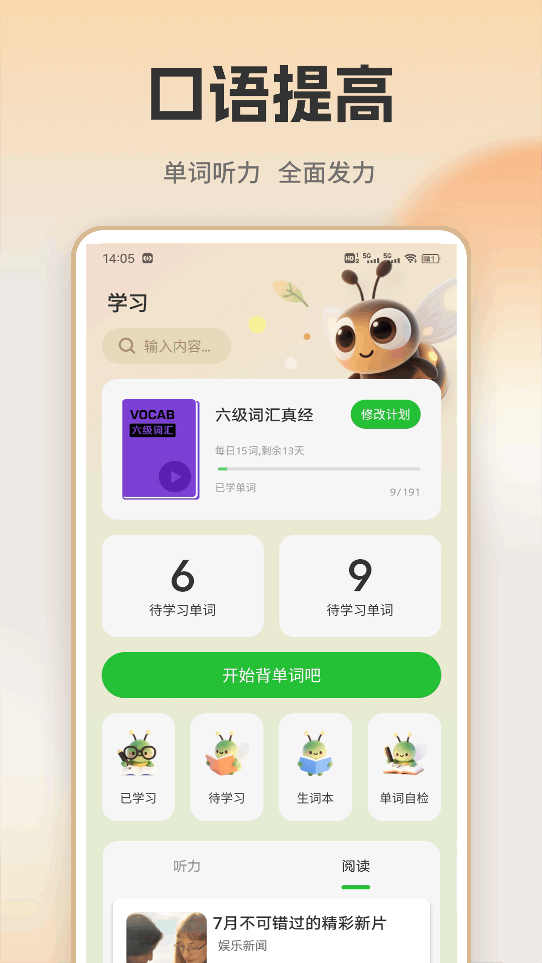 精彩截图-萤火虫2025官方新版