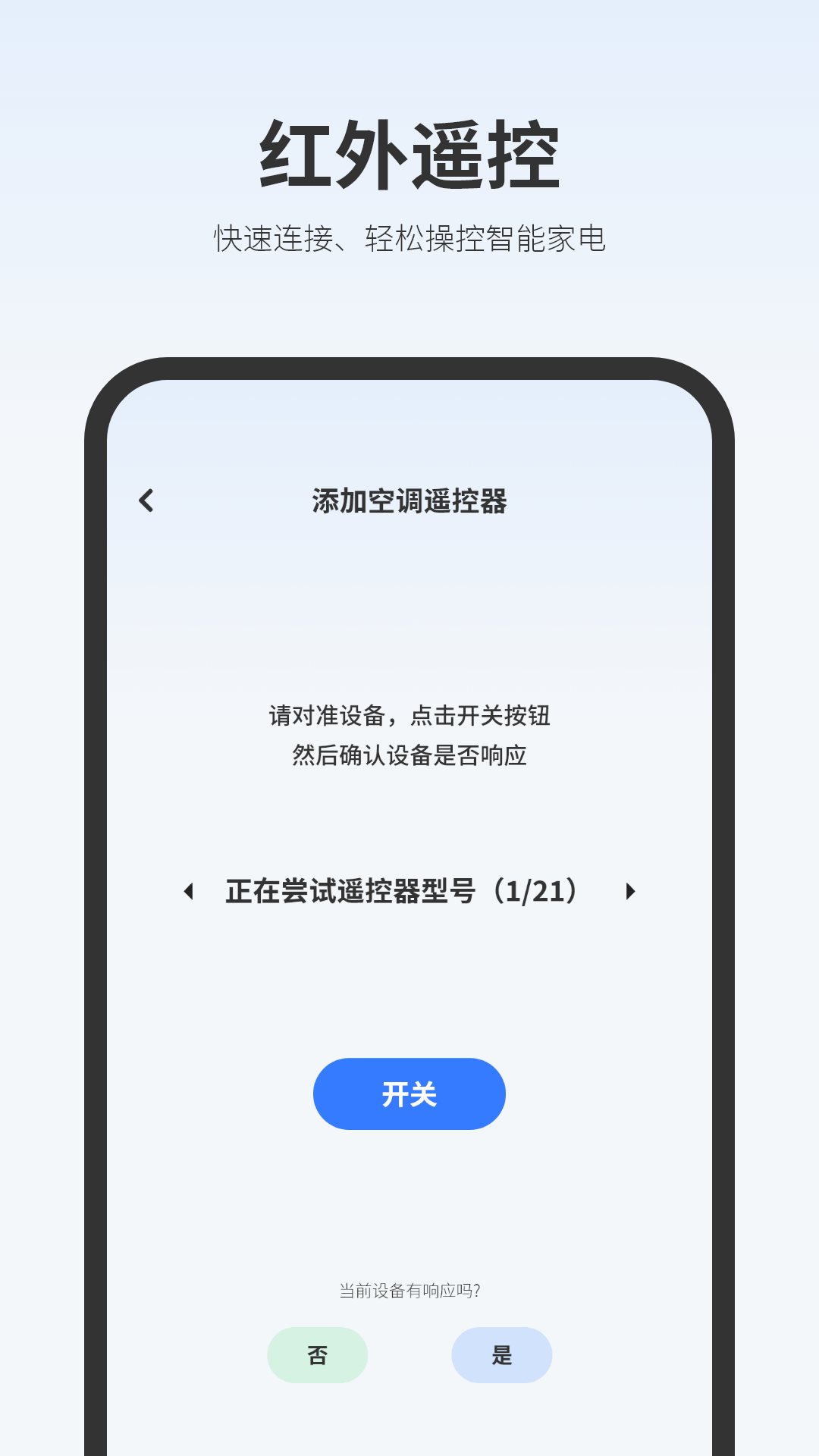 精彩截图-空调遥控器2026官方新版