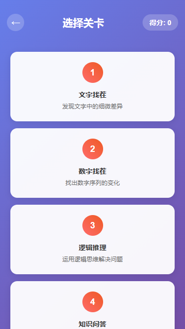 精彩截图-脑洞梗图找茬2026官方新版
