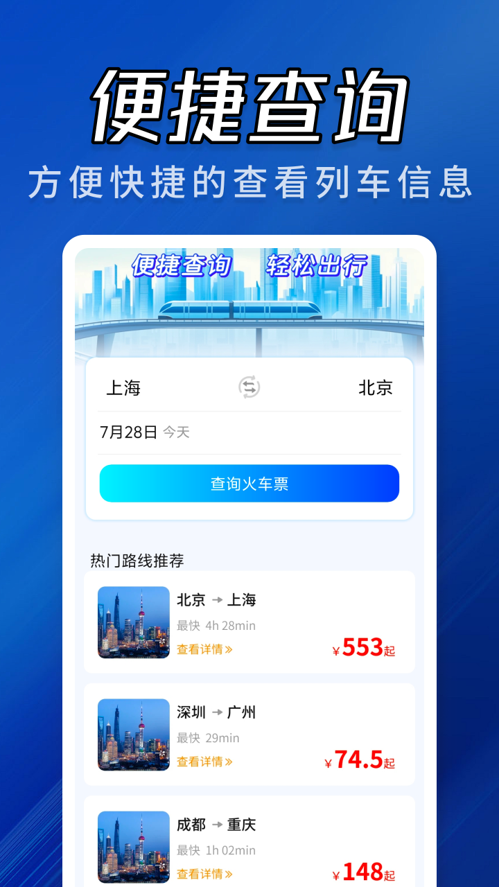 精彩截图-高铁火车票助手2026官方新版