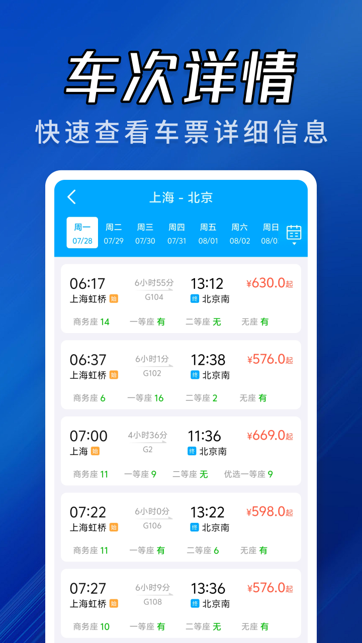 精彩截图-高铁火车票助手2026官方新版
