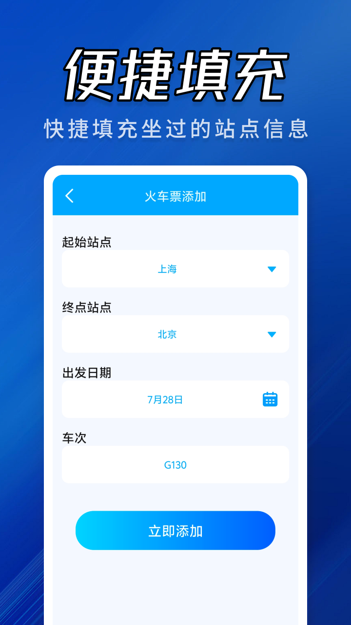 精彩截图-高铁火车票助手2026官方新版
