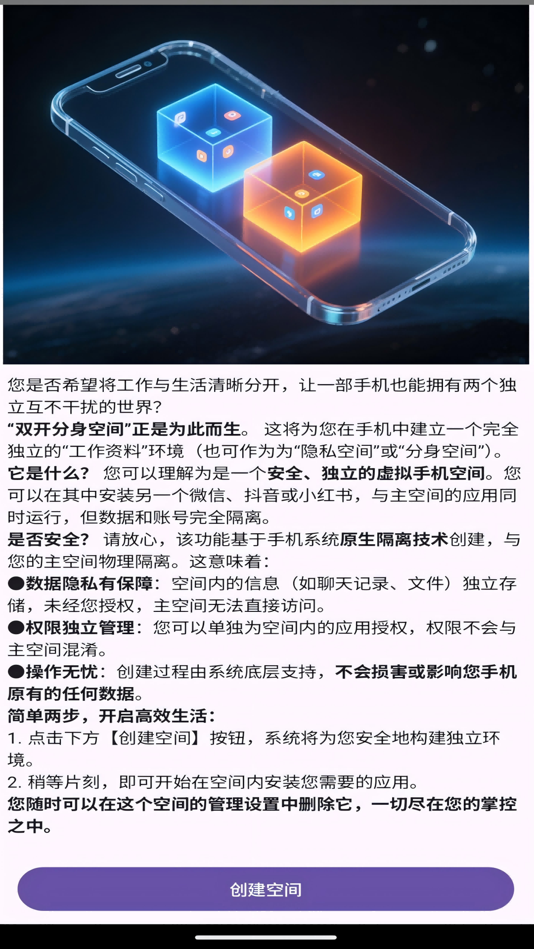 精彩截图-双开分身空间2026官方新版