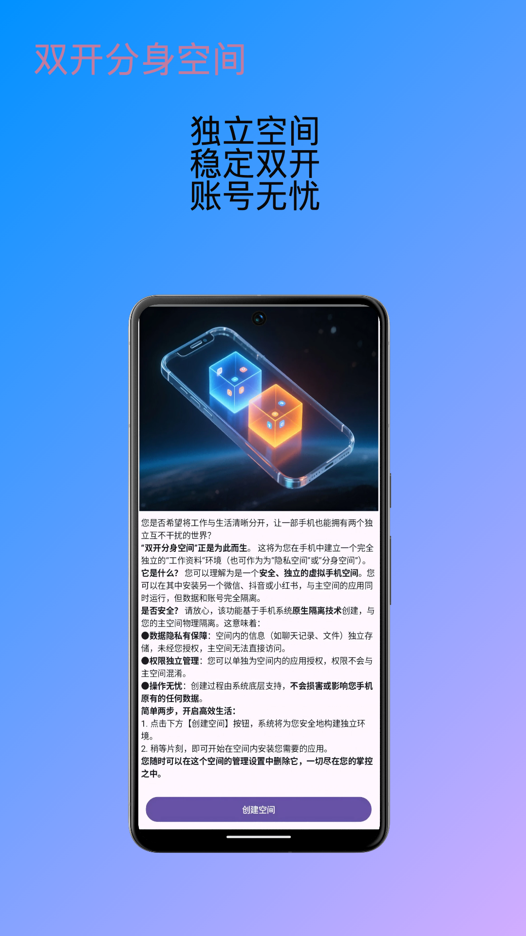 精彩截图-双开分身空间2026官方新版