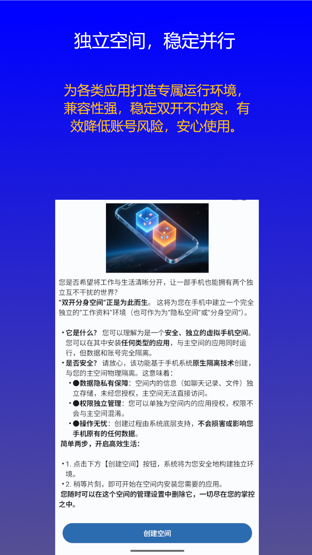 精彩截图-双开分身空间2026官方新版