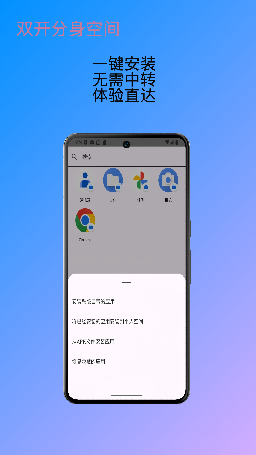 精彩截图-双开分身空间2026官方新版