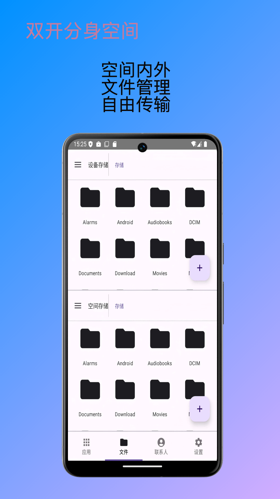精彩截图-双开分身空间2026官方新版