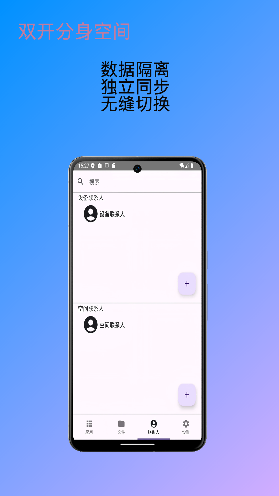 精彩截图-双开分身空间2026官方新版