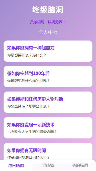 精彩截图-终级脑洞2025官方新版
