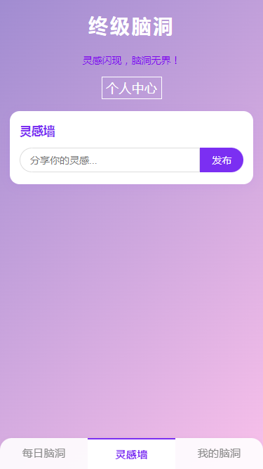 精彩截图-终级脑洞2025官方新版