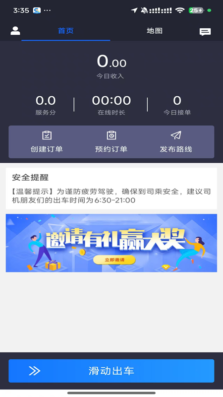 精彩截图-桔易司机端2026官方新版