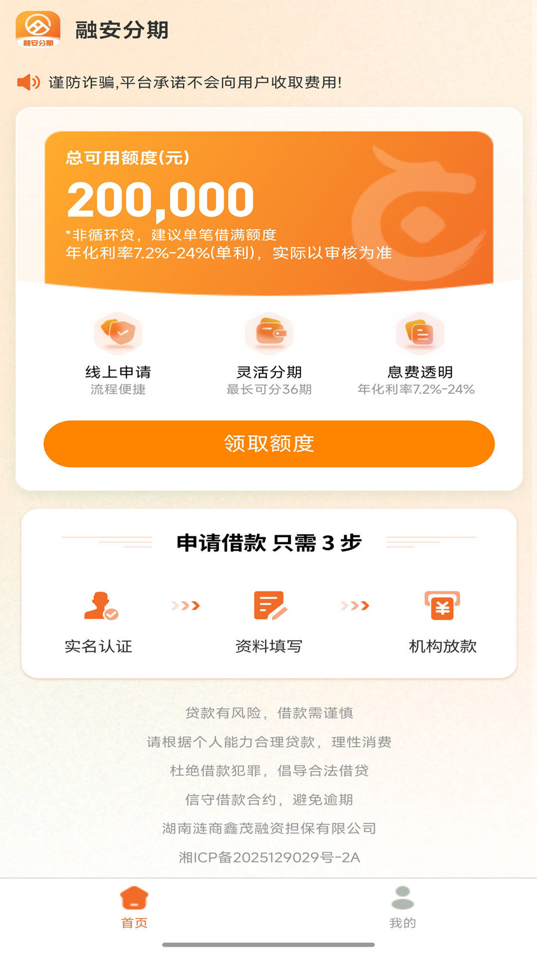 精彩截图-融安分期2026官方新版