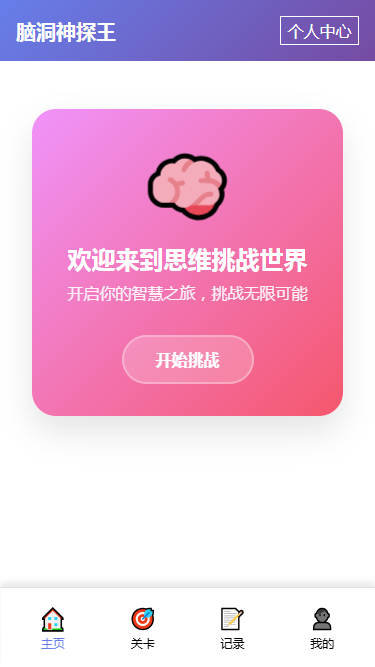 精彩截图-脑洞神探王2025官方新版