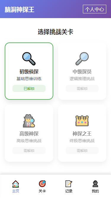 精彩截图-脑洞神探王2025官方新版