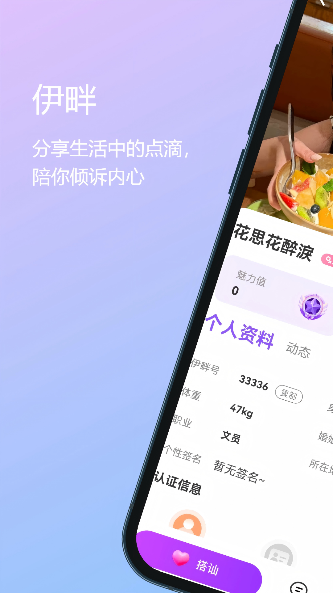 精彩截图-伊畔2026官方新版