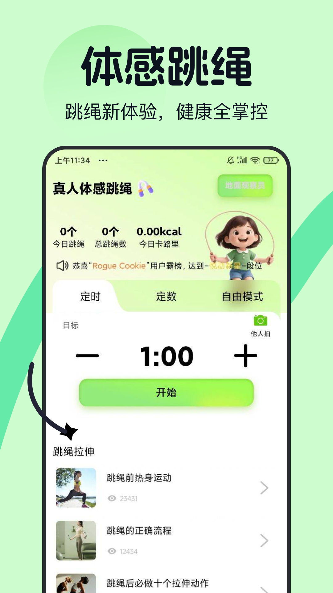 精彩截图-天天AR计跳绳2025官方新版