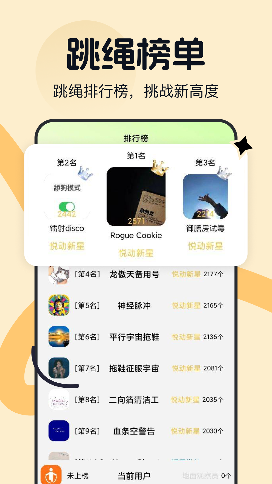 精彩截图-天天AR计跳绳2025官方新版