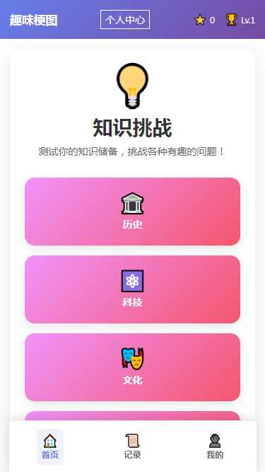 精彩截图-趣味梗图2025官方新版