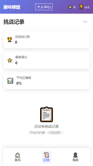 精彩截图-趣味梗图2025官方新版