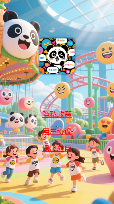 精彩截图-趣味梗图2025官方新版