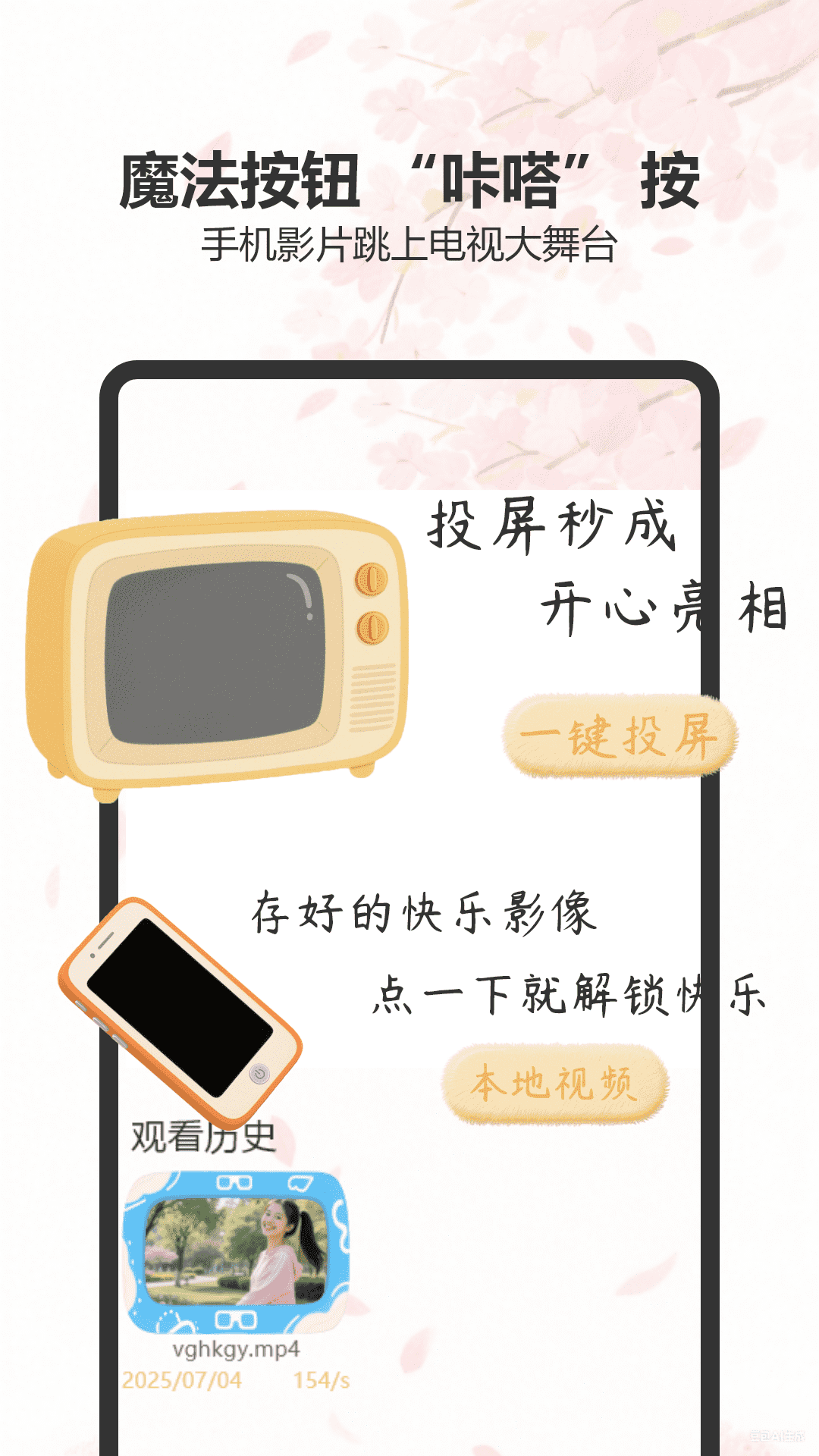 精彩截图-一起看吧2025官方新版
