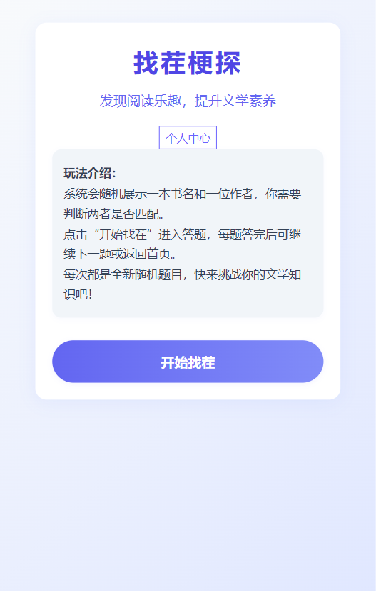 精彩截图-找茬梗探2025官方新版