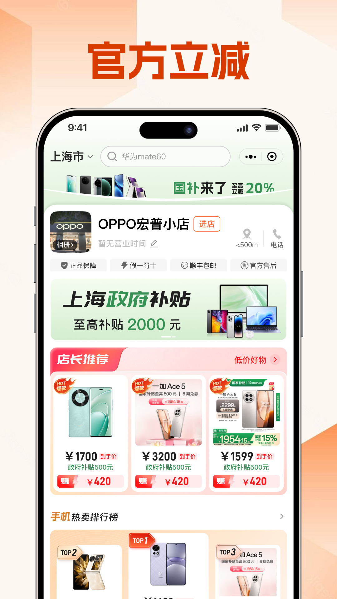 精彩截图-购机通2026官方新版