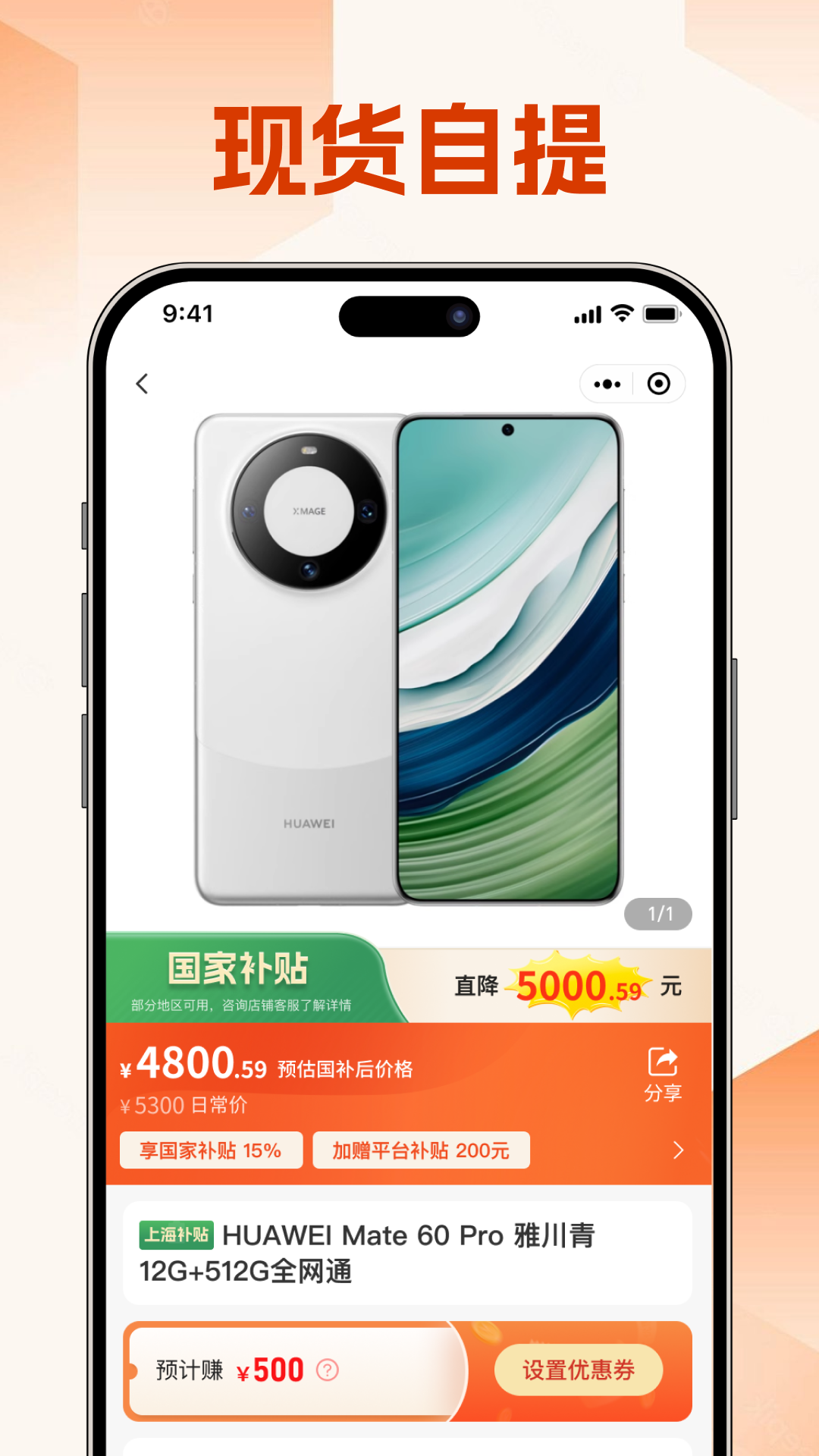 精彩截图-购机通2026官方新版