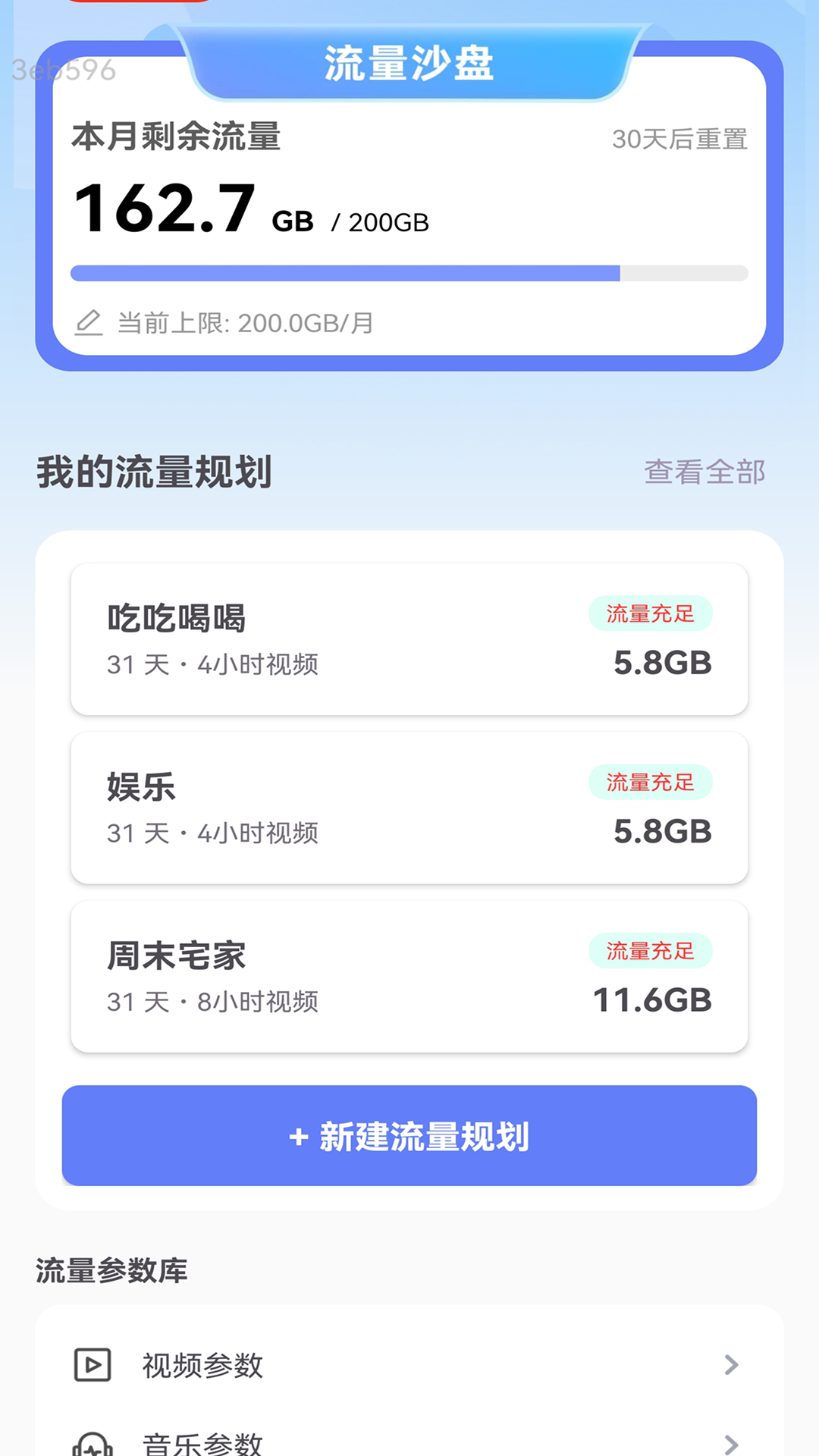精彩截图-一键省流量2025官方新版