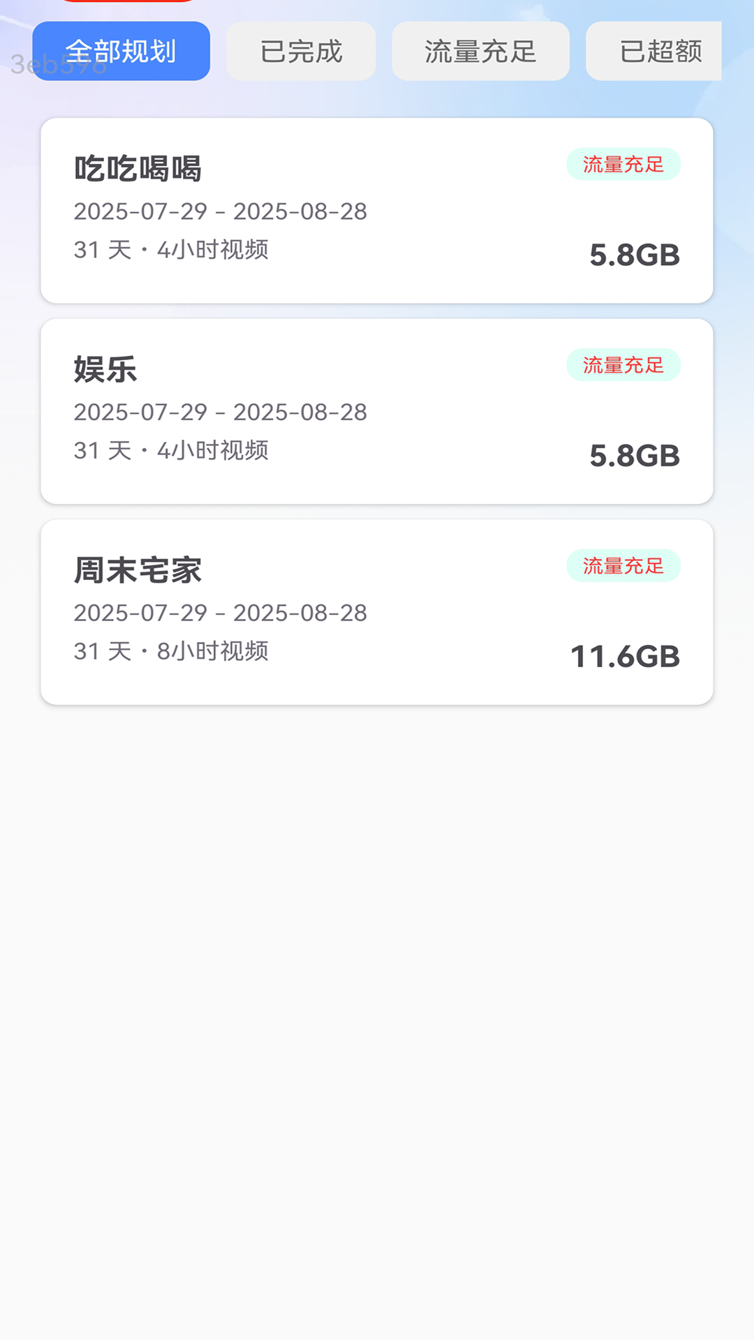 精彩截图-一键省流量2025官方新版
