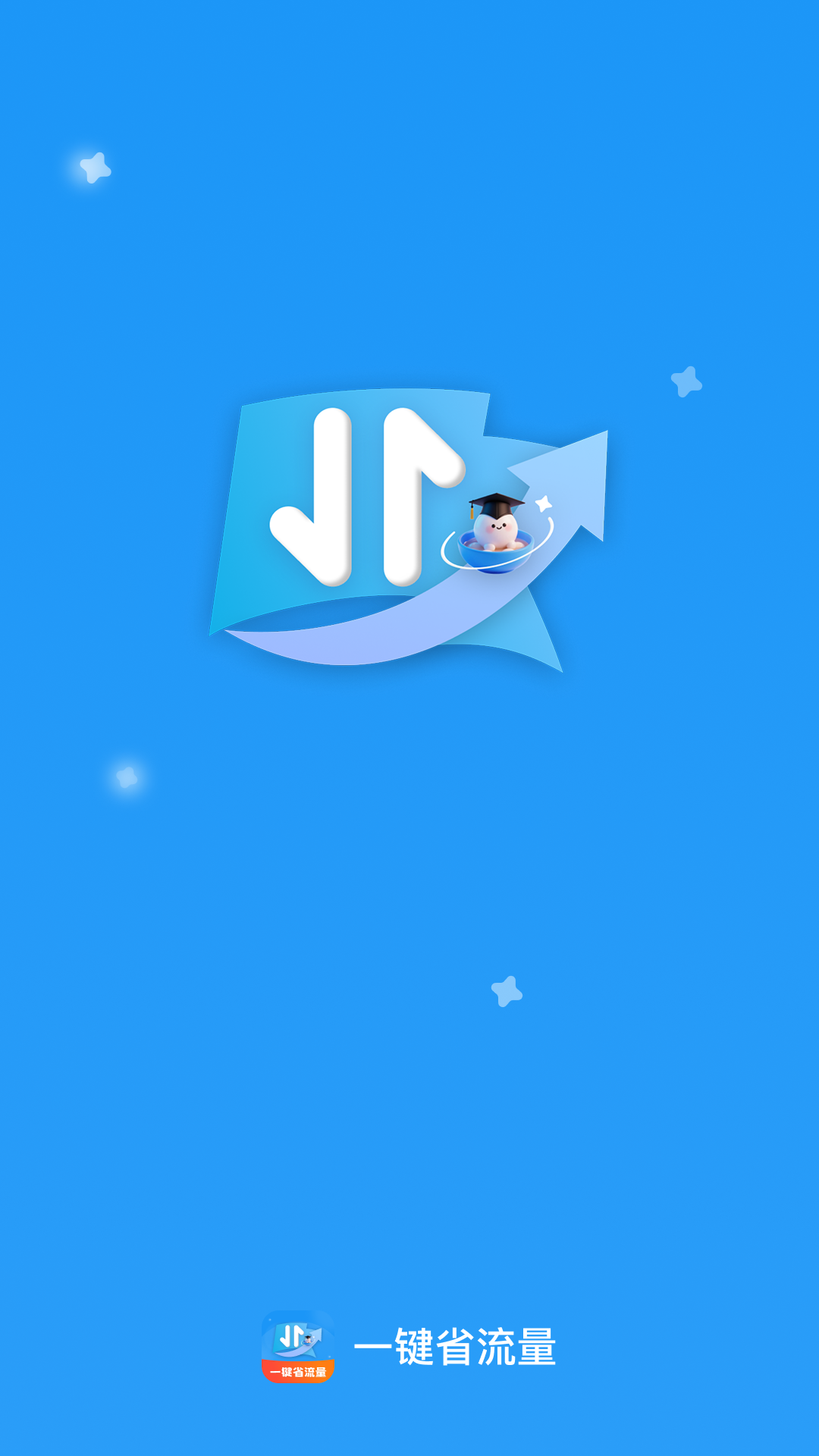 精彩截图-一键省流量2026官方新版