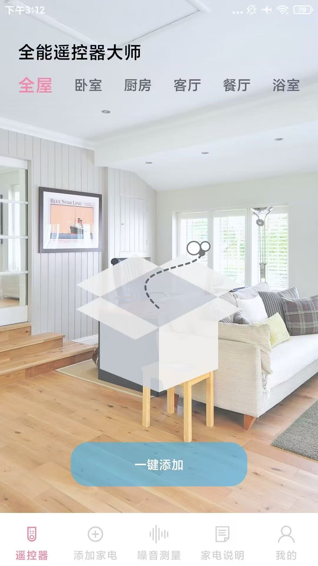 精彩截图-全能遥控器大师2026官方新版