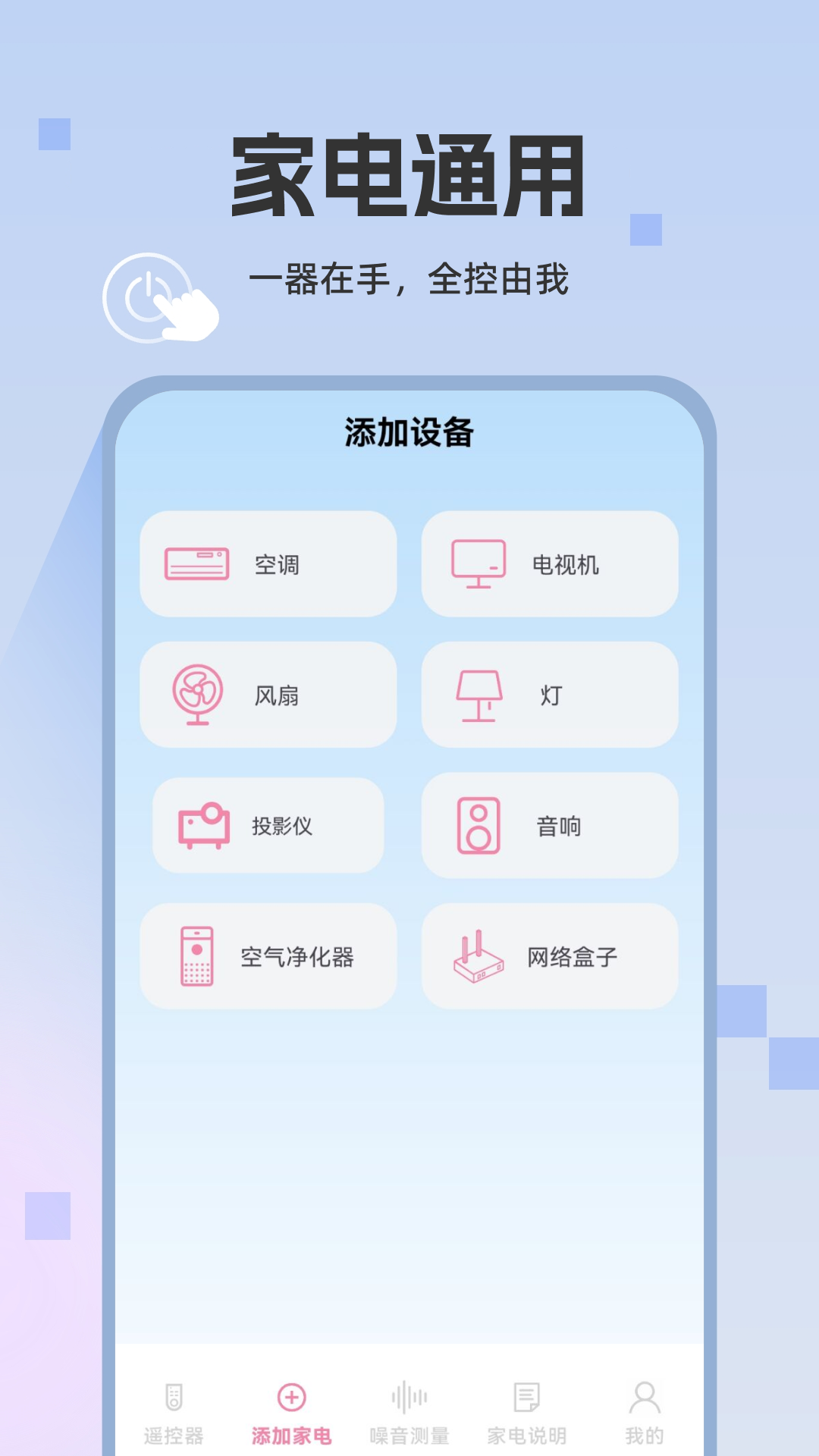 精彩截图-全能遥控器大师2026官方新版