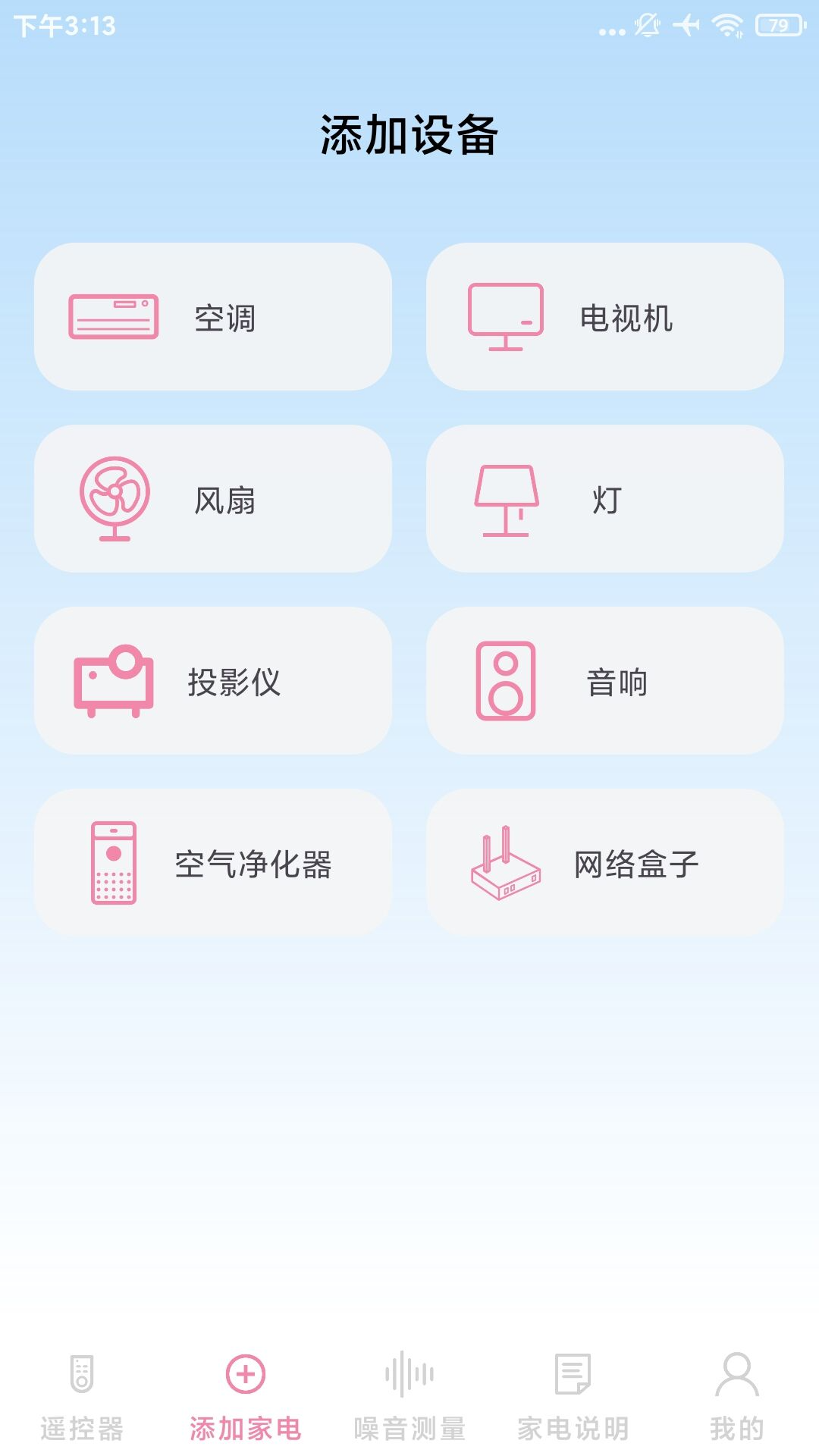 精彩截图-全能遥控器大师2026官方新版