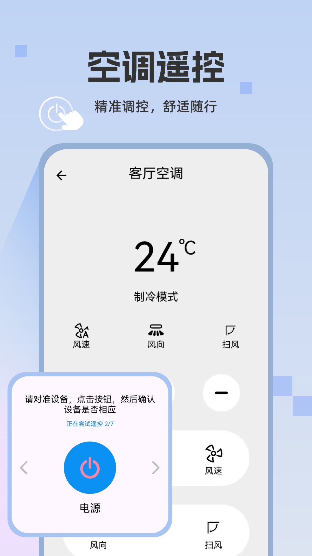 精彩截图-全能遥控器大师2026官方新版