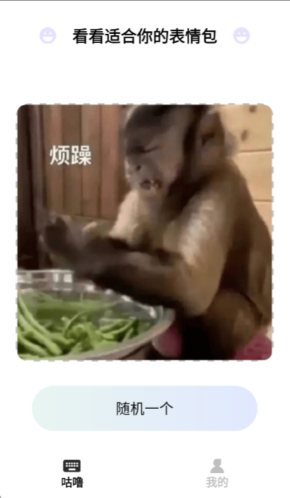 精彩截图-斗图表情大师2025官方新版