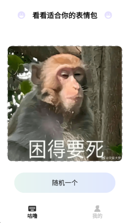 精彩截图-斗图表情大师2025官方新版