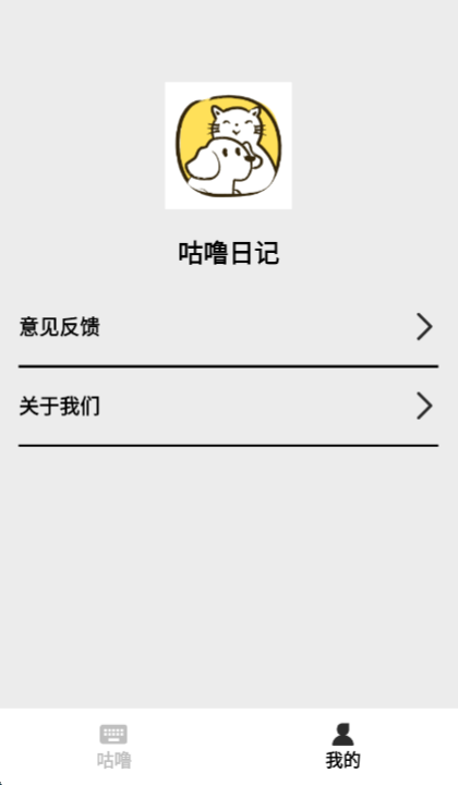 精彩截图-咕噜日记2025官方新版