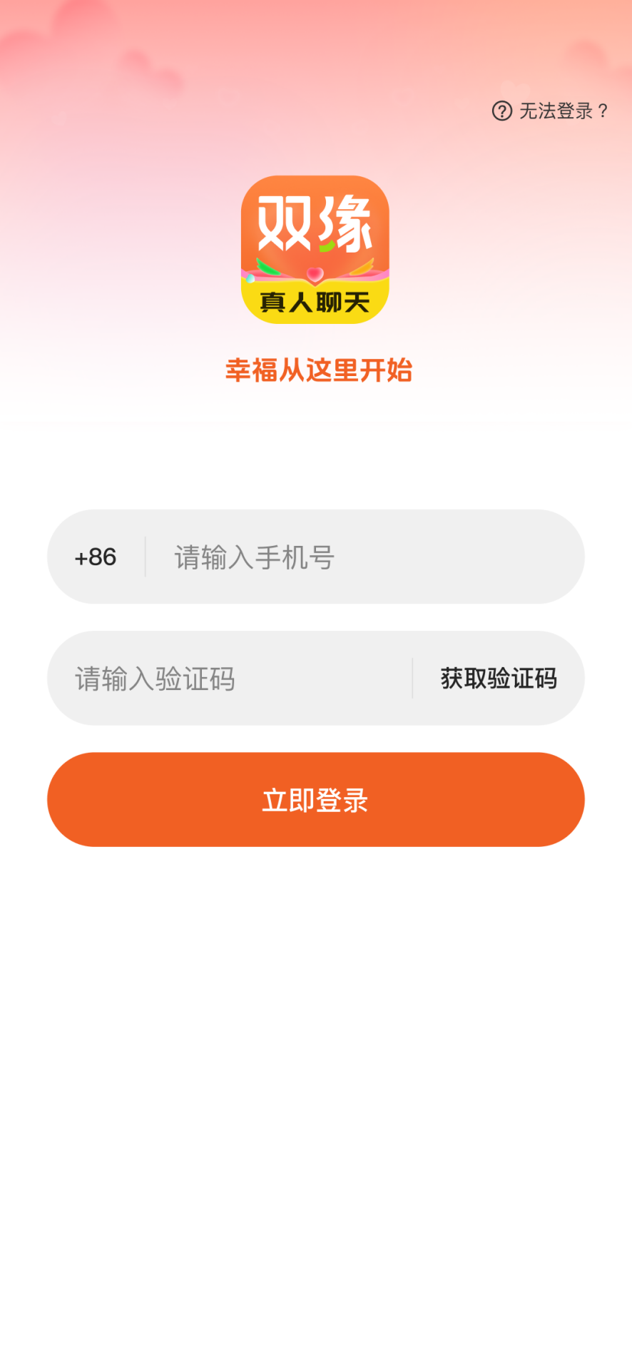 精彩截图-双缘2025官方新版