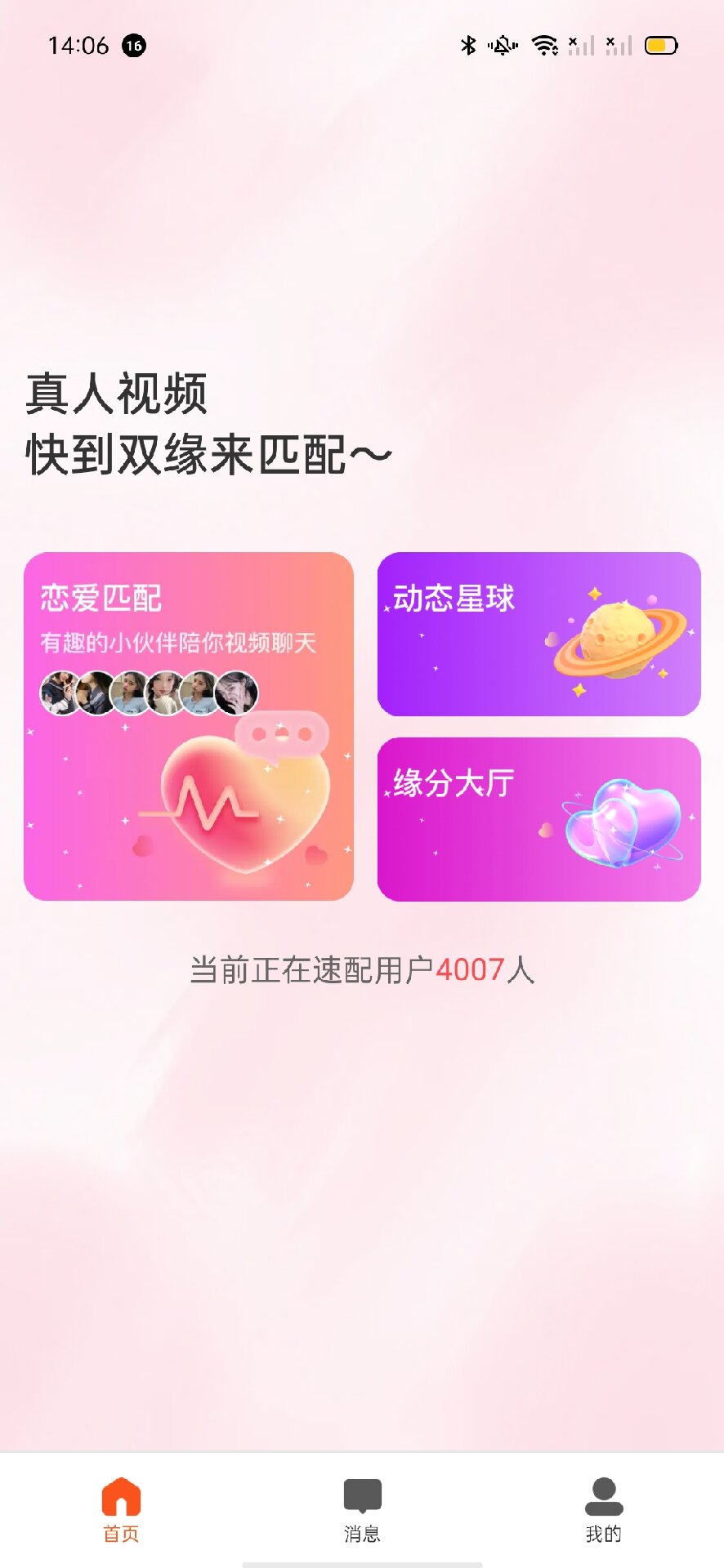 精彩截图-双缘2026官方新版