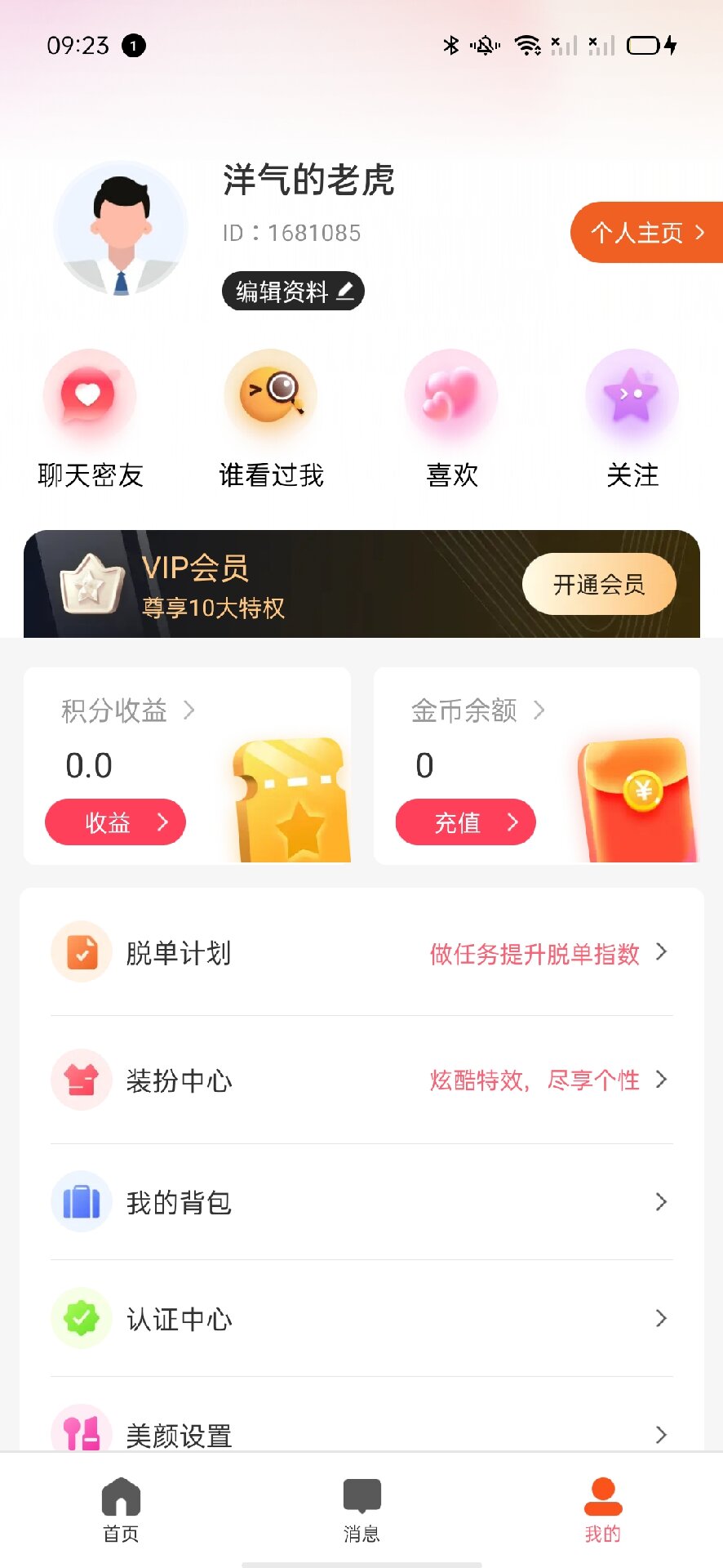 精彩截图-双缘2026官方新版