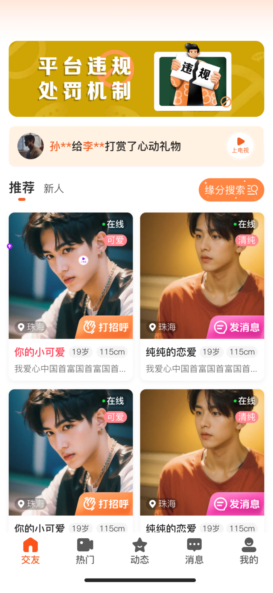 精彩截图-双缘2025官方新版