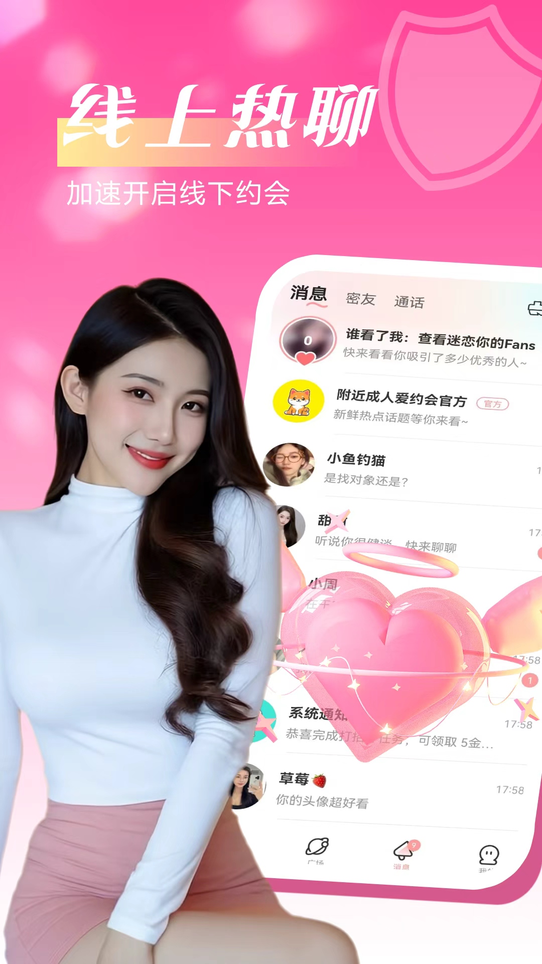 精彩截图-附近成人爱约会2026官方新版